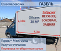Грузоперевозки (до 3 тонн ) « все погрузки » в Кемерово.